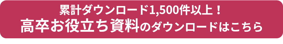 高卒採用は面接のルールが厳しいというのは本当 人事の気になる調査 高卒採用lab 高校生採用を科学する