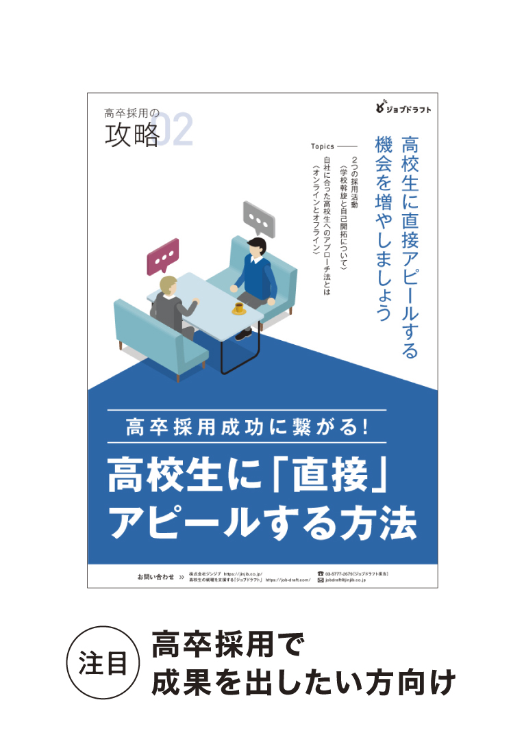 県内？県外？高卒採用活動に外せない「エリア」の観点 - 高卒採用Lab 