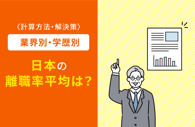 【2023年版】企業が人手不足になる原因とは？日本の人手不足の現状と採用方法を解説！