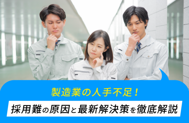 事業拡大のための採用戦略　飲食業の高卒採用成功事例