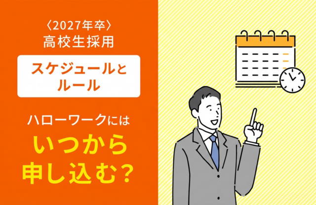 2023年度の新卒採用のトレンドとは？【各採用手法の比較や24卒採用動向も紹介】
