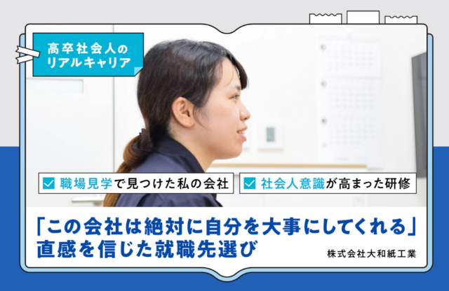 高卒採用の“二次募集”の正しい戦い方｜採用を成功させるポイントも紹介